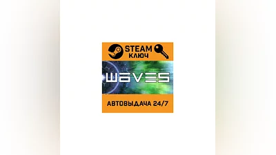 Waves. STEAM-ключ (Global)