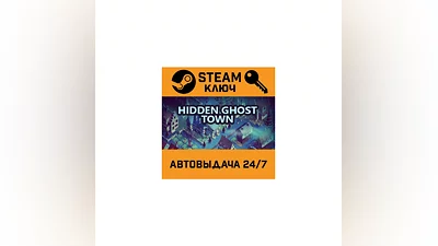 Hidden Ghost Town. STEAM-ключ (Global)