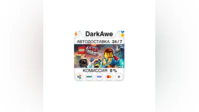The LEGO  Movie - Videogame +ВЫБОР STEAM  ️АВТО  0%
