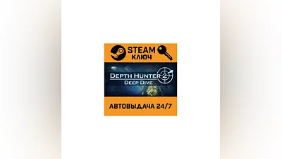 Depth Hunter 2: Deep DiveSTEAM РФ,др.страны+подарок