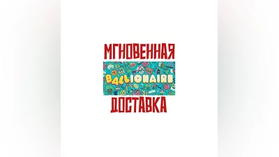 Ballionaire Steam РФ+Мир Ключ+ Подарок