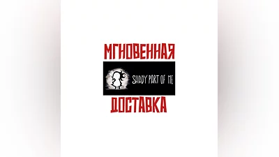 Shady Part of Me Steam РФ+Мир Ключ+ Подарок