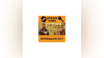 XIII Century: Gold Edition STEAM РФ,др.страны+подарок