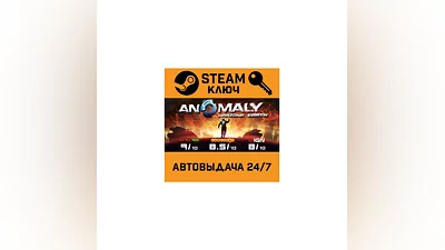 Anomaly: Warzone Earth STEAM РФ,др.страны+подарок