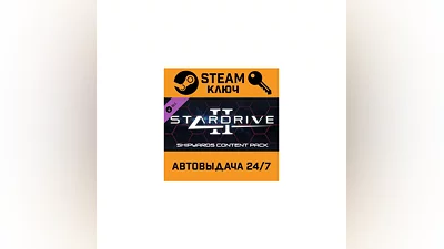 StarDrive 2: Shipyards Content Pack DLC STEAM РФ,др.стр