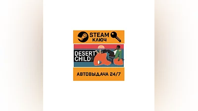 Desert Child STEAM РФ,др.страны+подарок