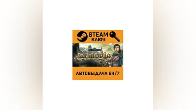 Memoria STEAM РФ,др.страны+подарок