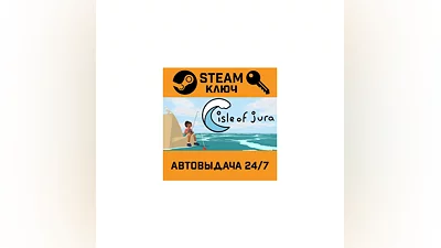 Isle of Jura STEAM РФ,др.страны+подарок