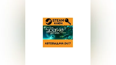 Sparkle 3 Genesis STEAM РФ,др.страны+подарок