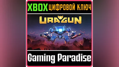 URAGUN XBOX КЛЮЧ/КОД