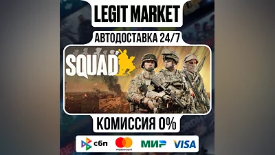 Squad / Steam АВТО / РУ + МИР