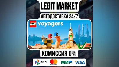 LEGO  Voyagers / Steam АВТО / РУ + МИР