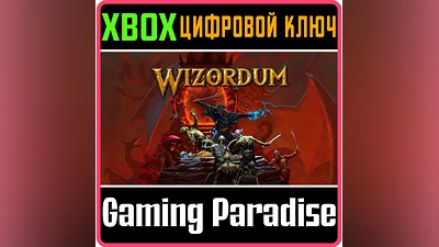 WIZORDUM XBOX КЛЮЧ/КОД