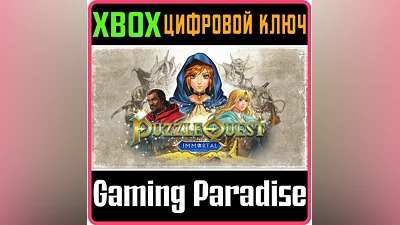 PUZZLE QUEST: IMMORTAL EDITION XBOX КЛЮЧ/КОД