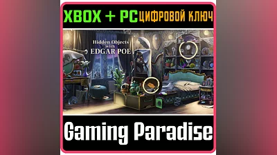 ЭДГАР ПО: ПОИСК СКРЫТЫХ ПРЕДМЕТОВ XBOX + PC (WIN) КЛЮЧ/