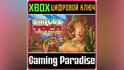CARLOS THE TACO XBOX КЛЮЧ/КОД