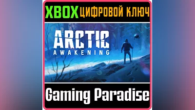 ARCTIC AWAKENING XBOX SERIES S|X КЛЮЧ/КОД