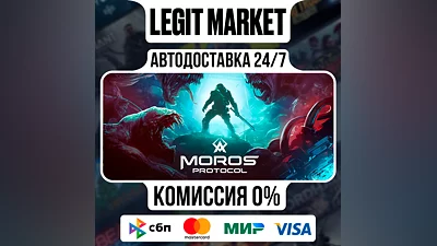 Moros Protocol / Steam АВТО / РУ + МИР