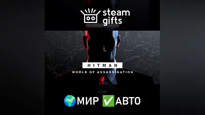 HITMAN World of Assassination МИР АВТО