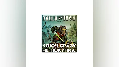 Tails of Iron КЛЮЧ СРАЗУ ДЛЯ РОССИИ/PS4/PS5/RU/EU/US