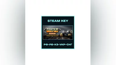 SuperTrucks Offroad Racing - Steam Ключ - РФ-КЗ-UA-СНГ