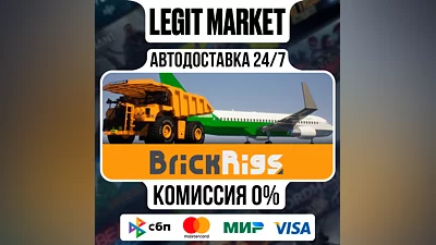 Brick Rigs / Steam AUTO / РУ+МИР