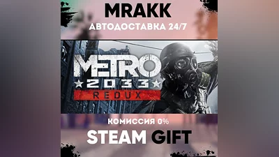 Metro 2033 Redux АВТО | STEAM-GIFT