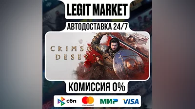 Crimson Desert / Steam AUTO / РУ+МИР