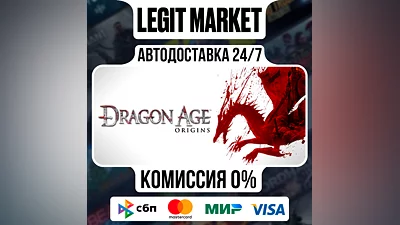 Dragon Age: Origins - Ultimate / Steam AUTO / РУ+МИР