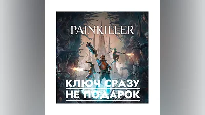 Painkiller / STEAM GLOBAL / КЛЮЧ СРАЗУ