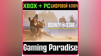 BOUNTY STAR XBOX SERIES S|X + PC (WIN) КЛЮЧ/КОД