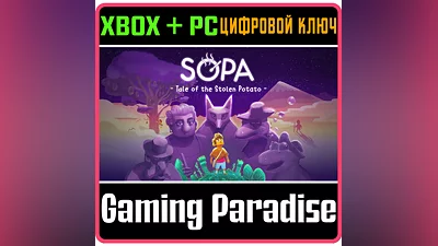 SOPA - TALE OF THE STOLEN POTATO XBOX + PC (WIN) КЛЮЧ/К