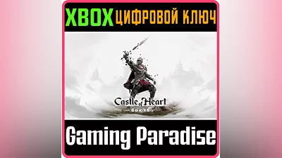 CASTLE OF HEART: RETOLD XBOX SERIES S|X КЛЮЧ/КОД