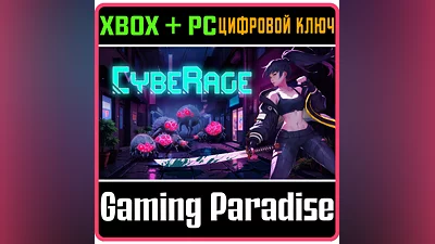 CYBERAGE XBOX + PC (WIN) КЛЮЧ/КОД