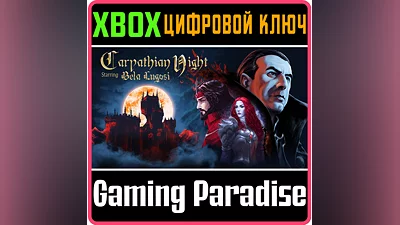 CARPATHIAN NIGHT STARRING BELA LUGOSI XBOX КЛЮЧ/КОД