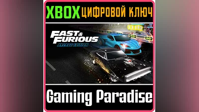 FAST & FURIOUS: ARCADE EDITION XBOX SERIES S|X КЛЮЧ/КОД