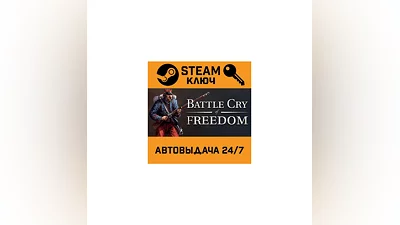 Battle Cry of Freedom STEAM РФ,др.страны+подарок