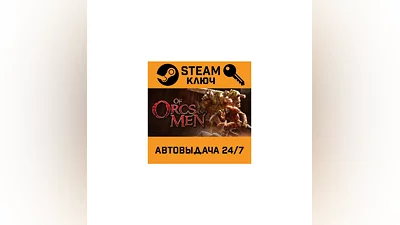 Of Orcs And Men STEAM РФ,др.страны+подарок
