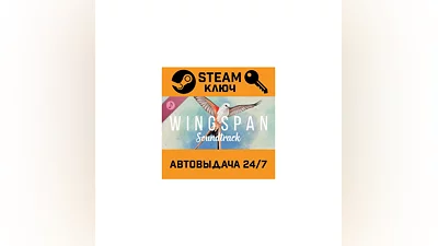 Wingspan - Soundtrack DLC STEAM РФ,др.страны+подарок