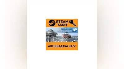 Take on Helicopters Bundle STEAM РФ,др.страны+подарок