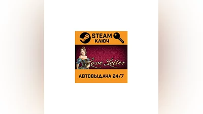 Love Letter STEAM РФ,др.страны+подарок