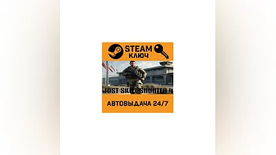 Just Skill Shooter 4 STEAM РФ,др.страны+подарок