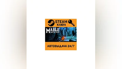 Mable and The Wood STEAM РФ,др.страны+подарок