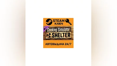 Cooking Simulator - Shelter DLC STEAM РФ,др.страны+пода