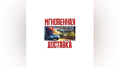 American Truck Simulator Игра+19 DLC Steam РФ+Мир Ключ