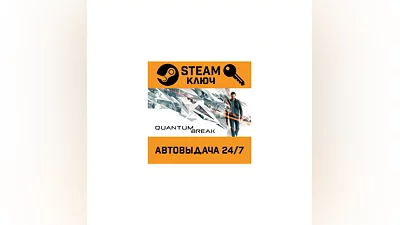 Quantum Break STEAM РФ,др.страны+подарок