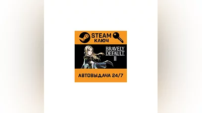 Bravely Default II STEAM РФ,др.страны+подарок