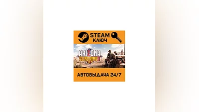 Arizona Sunshine 2 STEAM РФ,др.страны+подарок