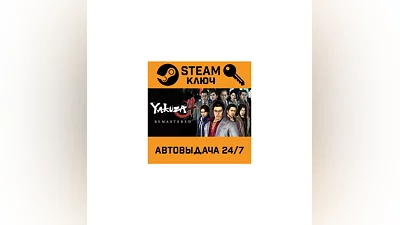 Yakuza 4 Remastered STEAM РФ,др.страны+подарок