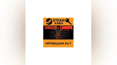 Evolve Stage 2 STEAM РФ,др.страны+подарок